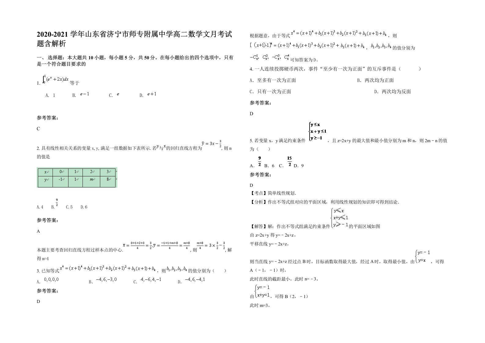 2020-2021学年山东省济宁市师专附属中学高二数学文月考试题含解析