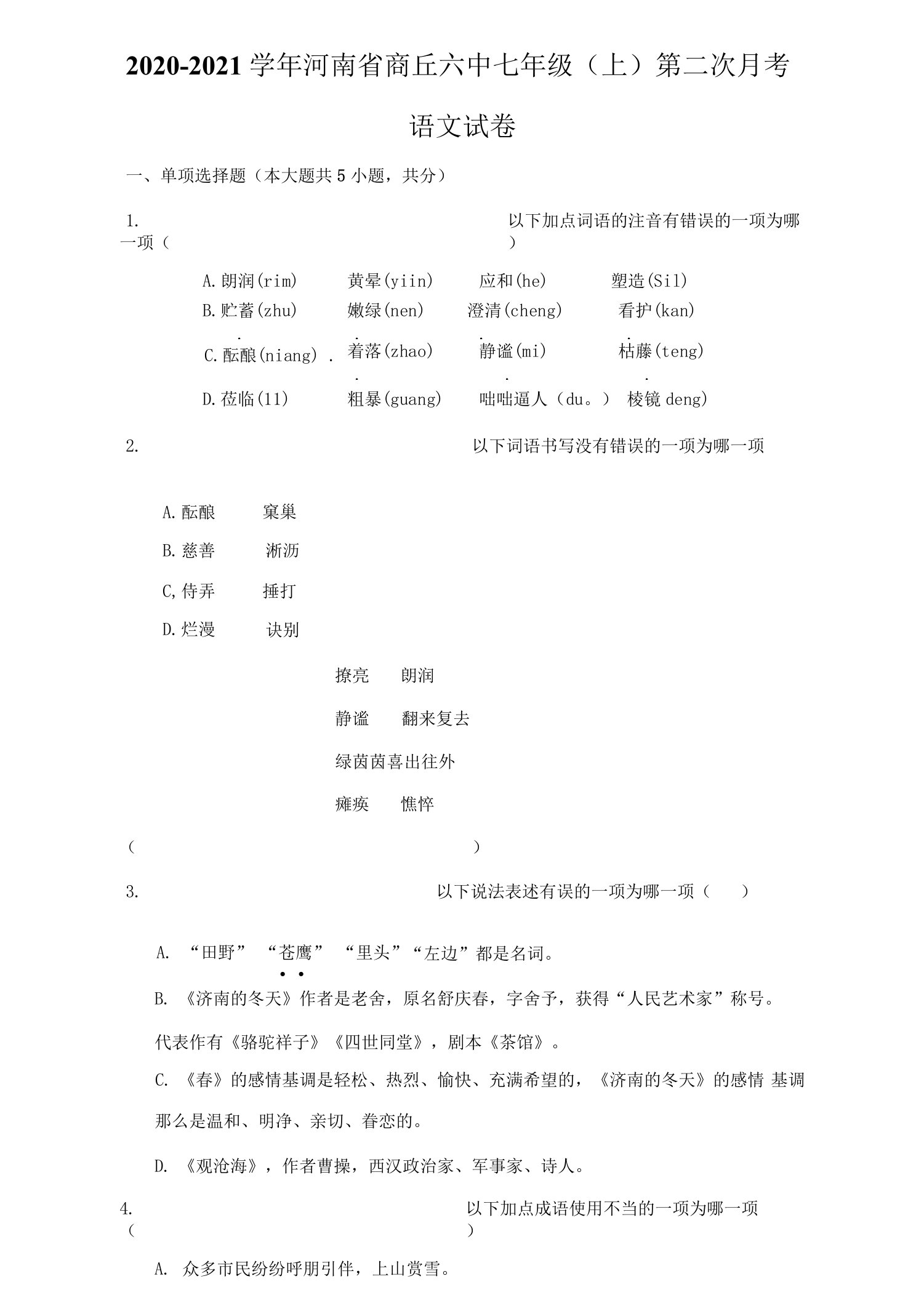 2020-2021学年河南省商丘六中七年级（上）第二次月考语文试卷（附答案详解）