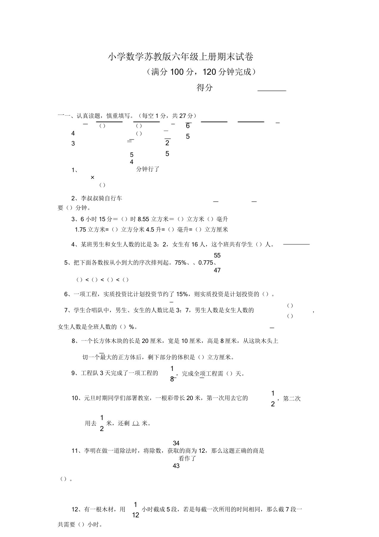 小学数学苏教案六年级上册期末试题包括