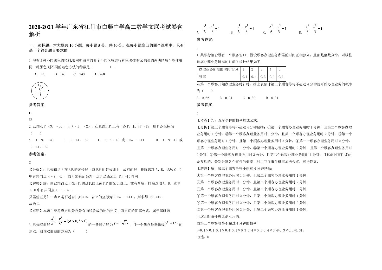 2020-2021学年广东省江门市白藤中学高二数学文联考试卷含解析