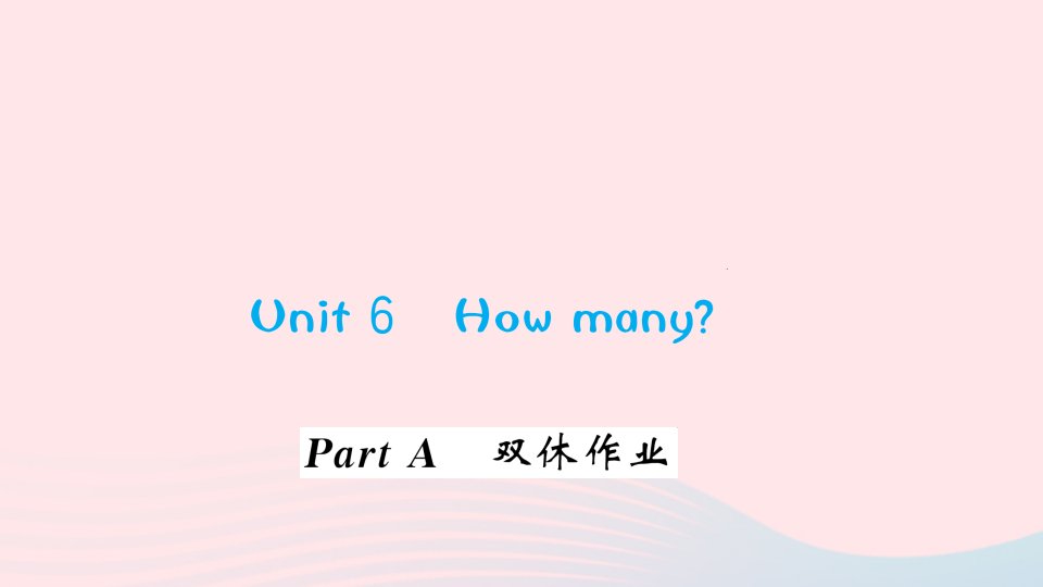 三年级英语下册Unit6HowmanyPartA双休作业课件人教版PEP