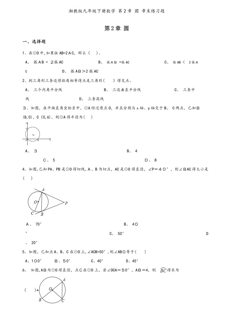 湘教版九年级下册数学