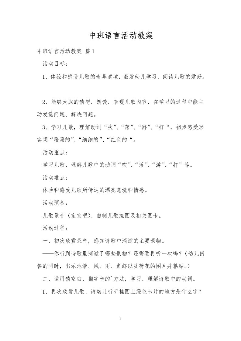 中班语言活动教案