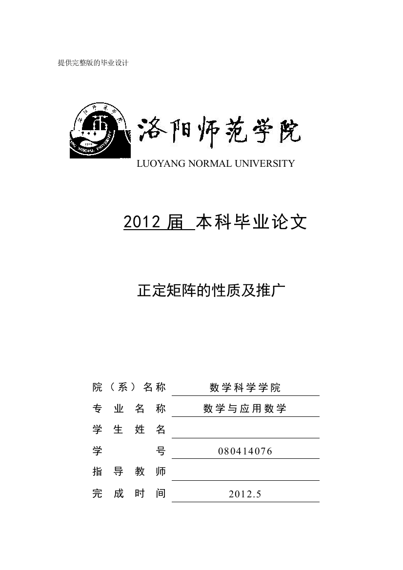 -正定矩阵的性质及推广学士学位论文