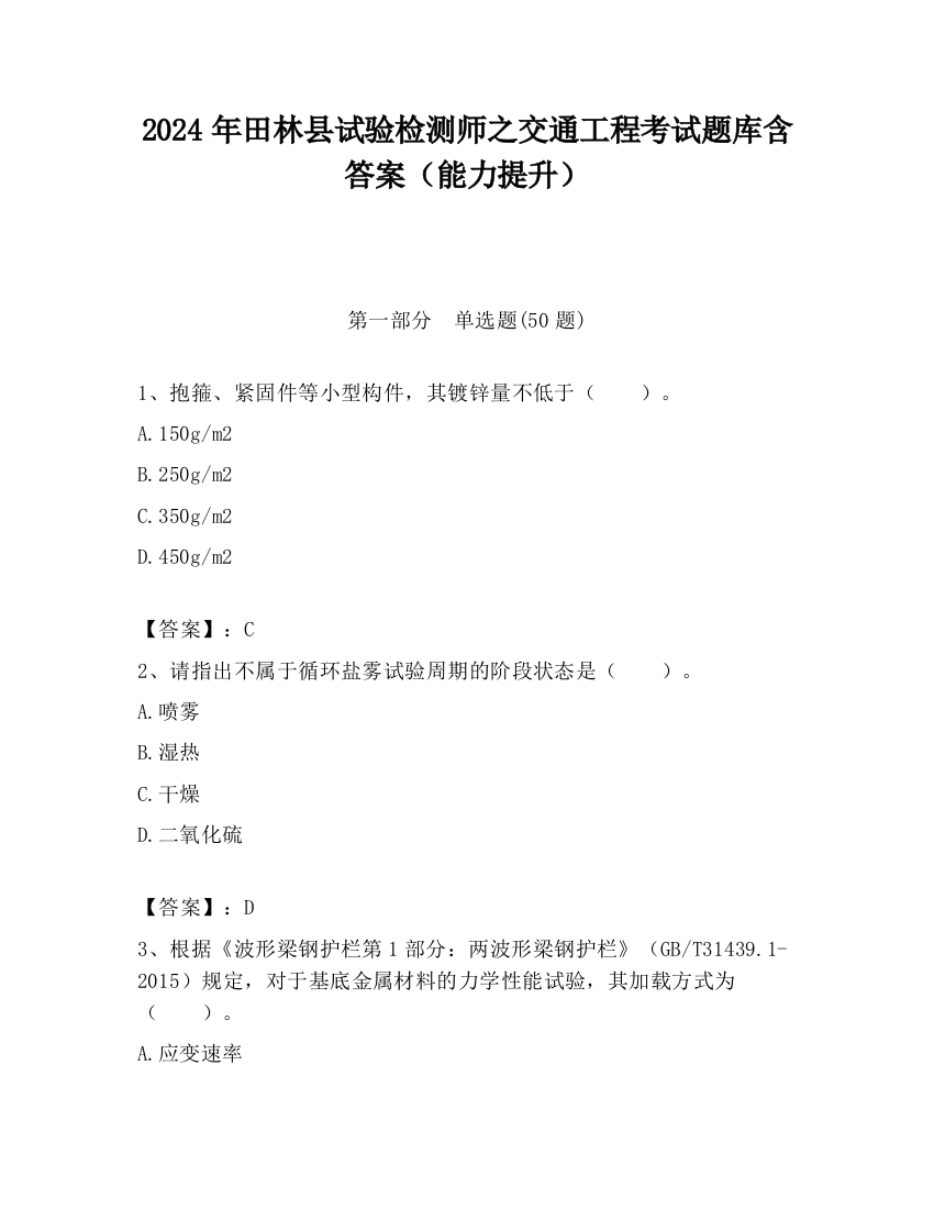 2024年田林县试验检测师之交通工程考试题库含答案（能力提升）