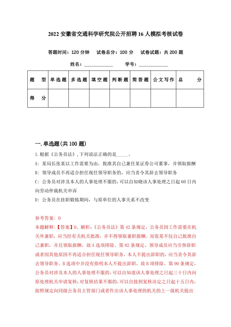 2022安徽省交通科学研究院公开招聘16人模拟考核试卷5