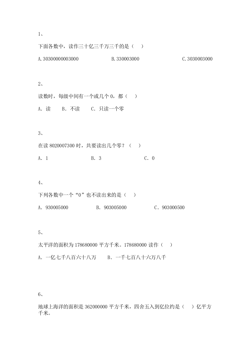 【小学中学教育精选】沪教版（五四制）数学四年级上册《大数的认识》练习