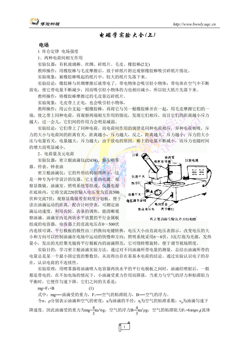 高中物理电磁学实验大全(上)bw