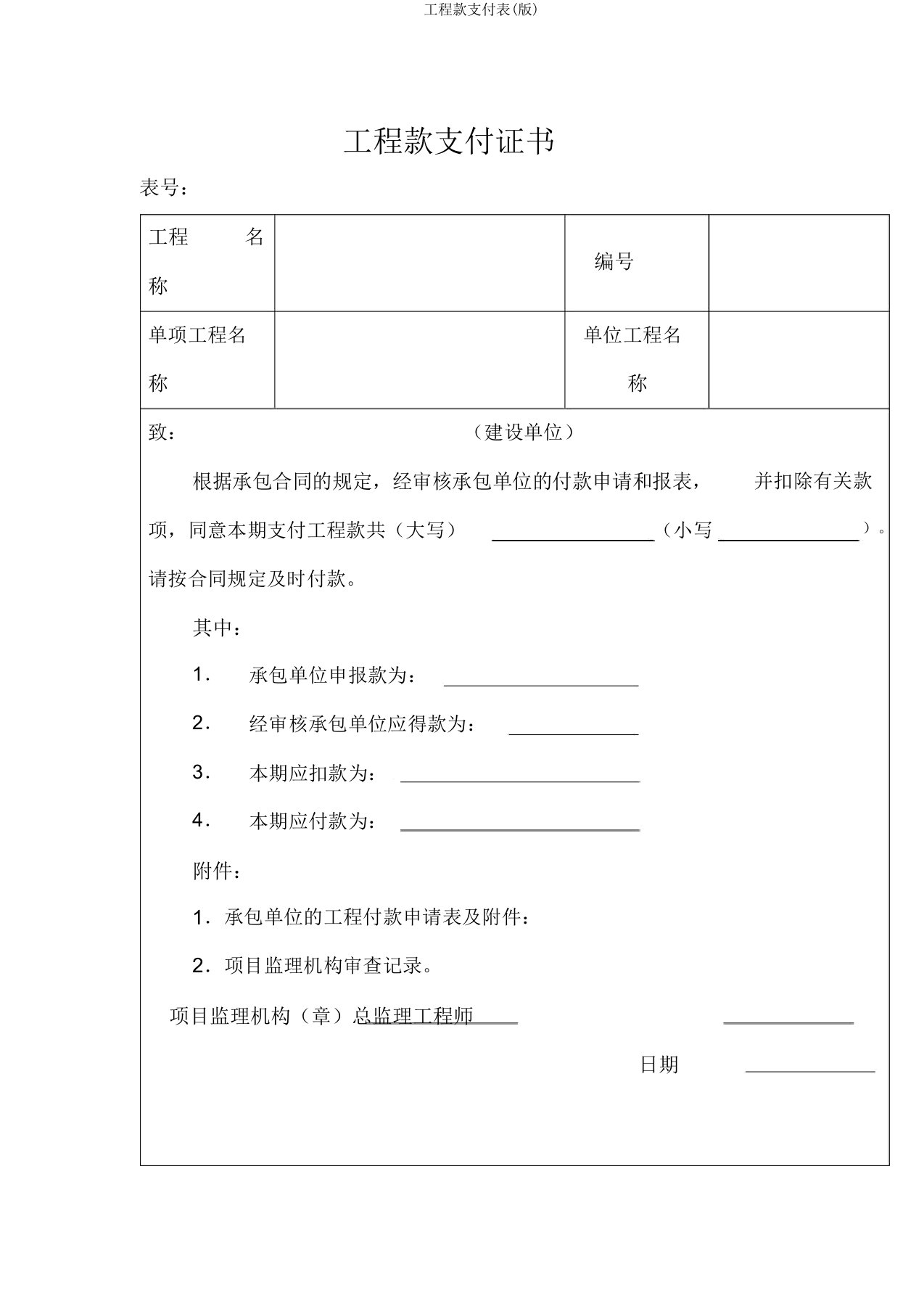 工程款支付表