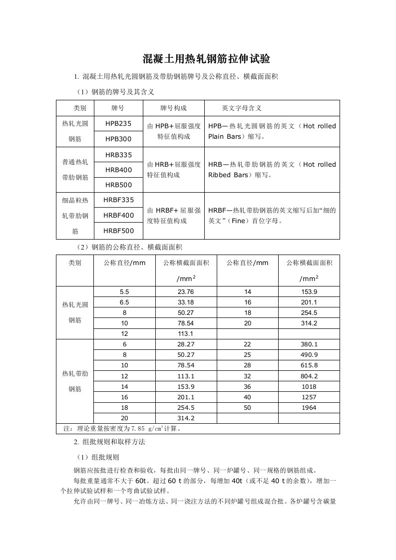 钢筋拉伸试验