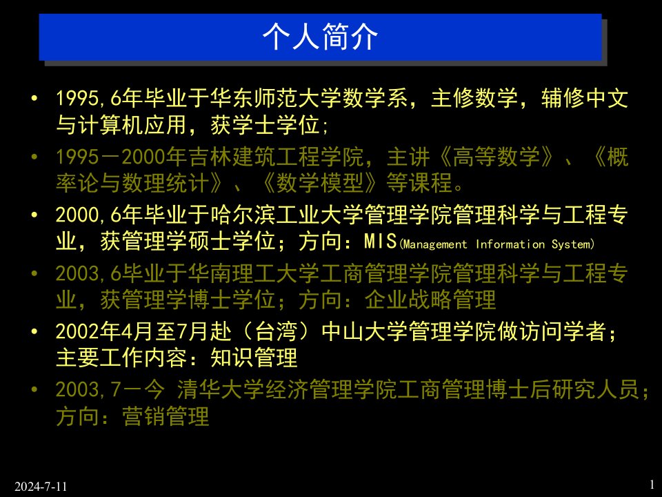 企业战略动态选择与实施2