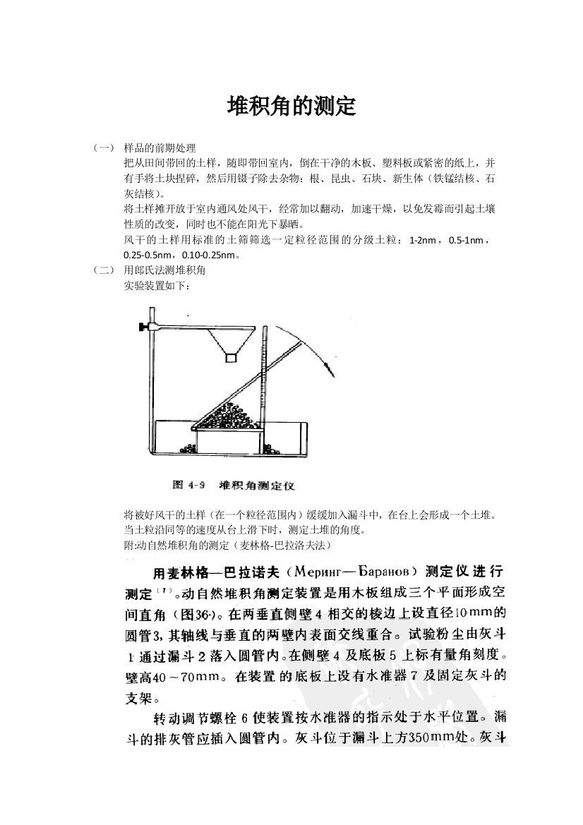 堆积角的测定