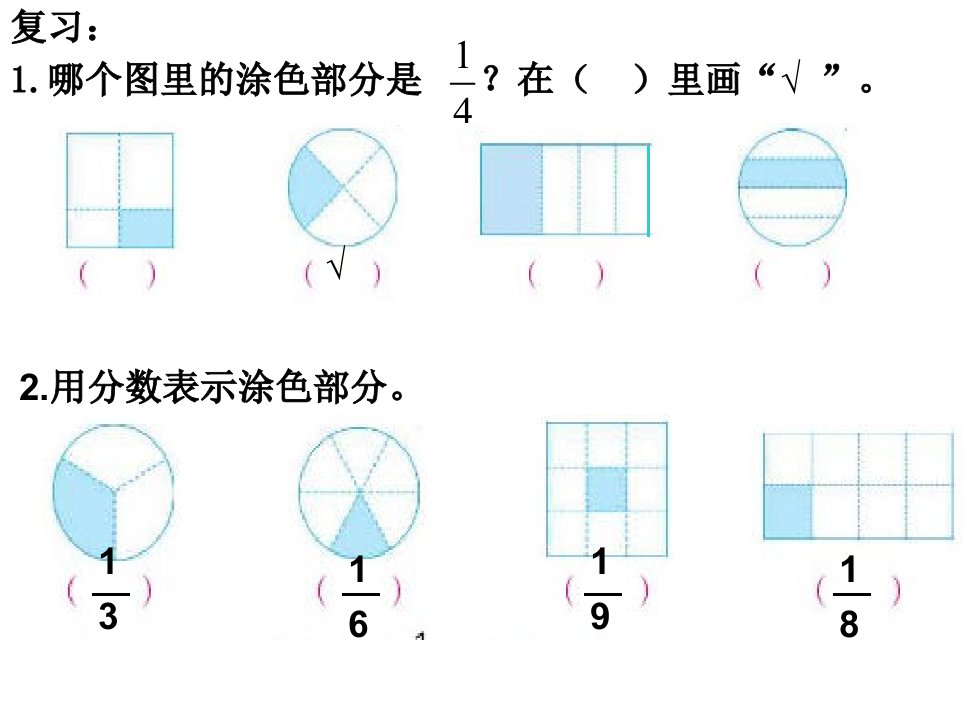 苏教版三年级数学下册认识一个整体的几分之一课件新教材ppt