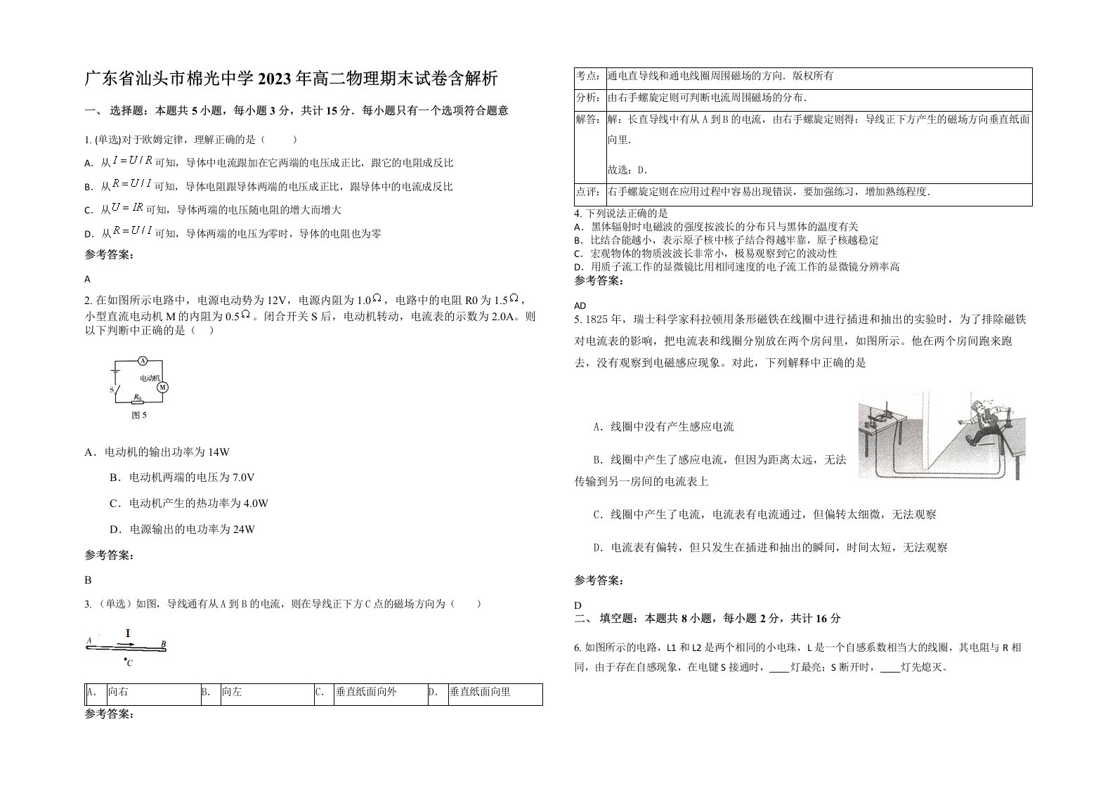 广东省汕头市棉光中学2023年高二物理期末试卷含解析