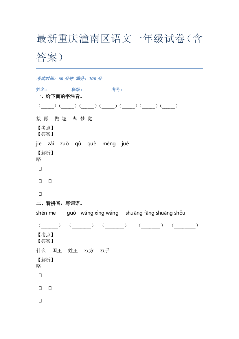 最新重庆潼南区语文一年级试卷(含答案)