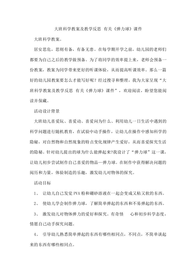 大班科学教案及教学反思