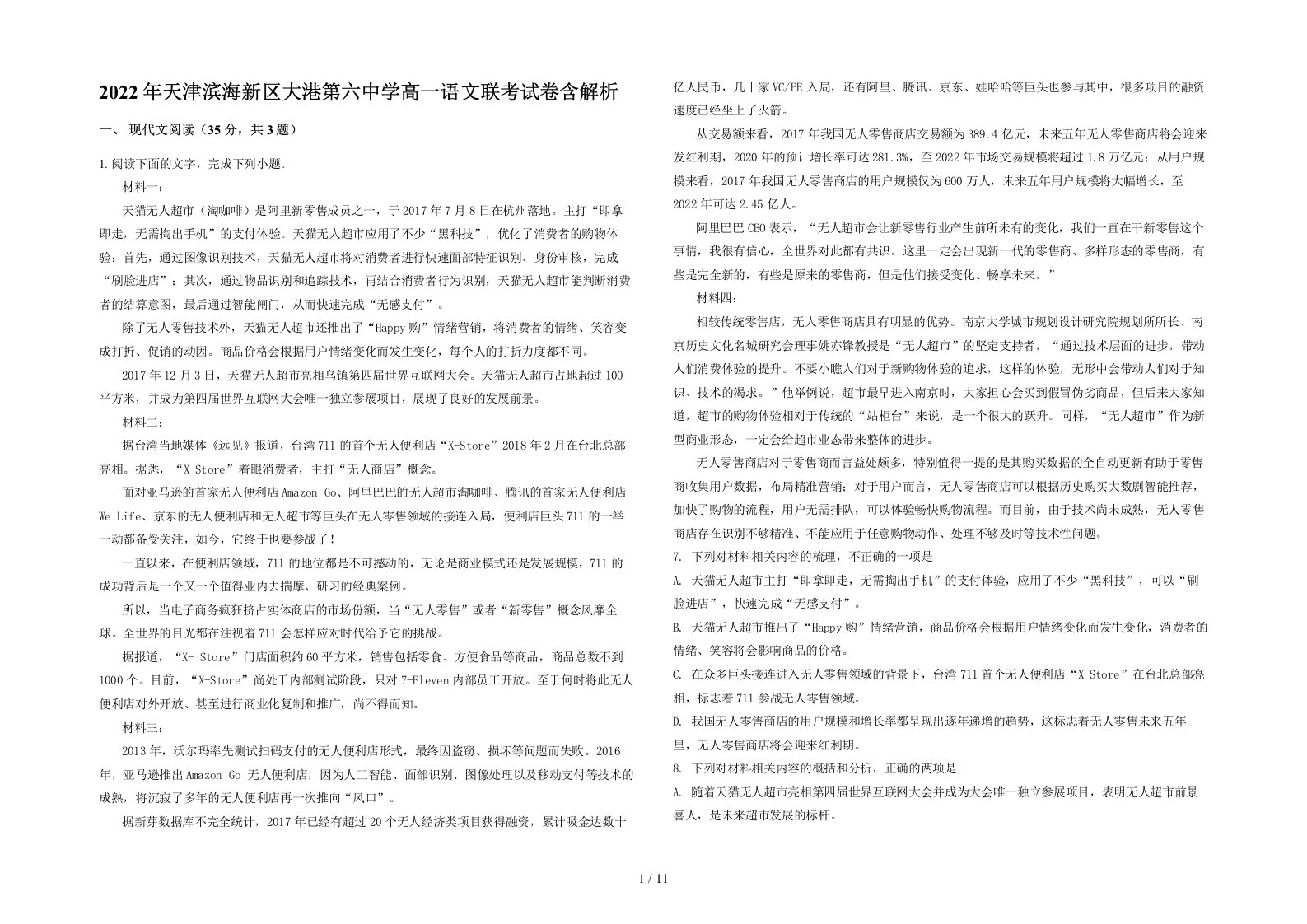 2022年天津滨海新区大港第六中学高一语文联考试卷含解析