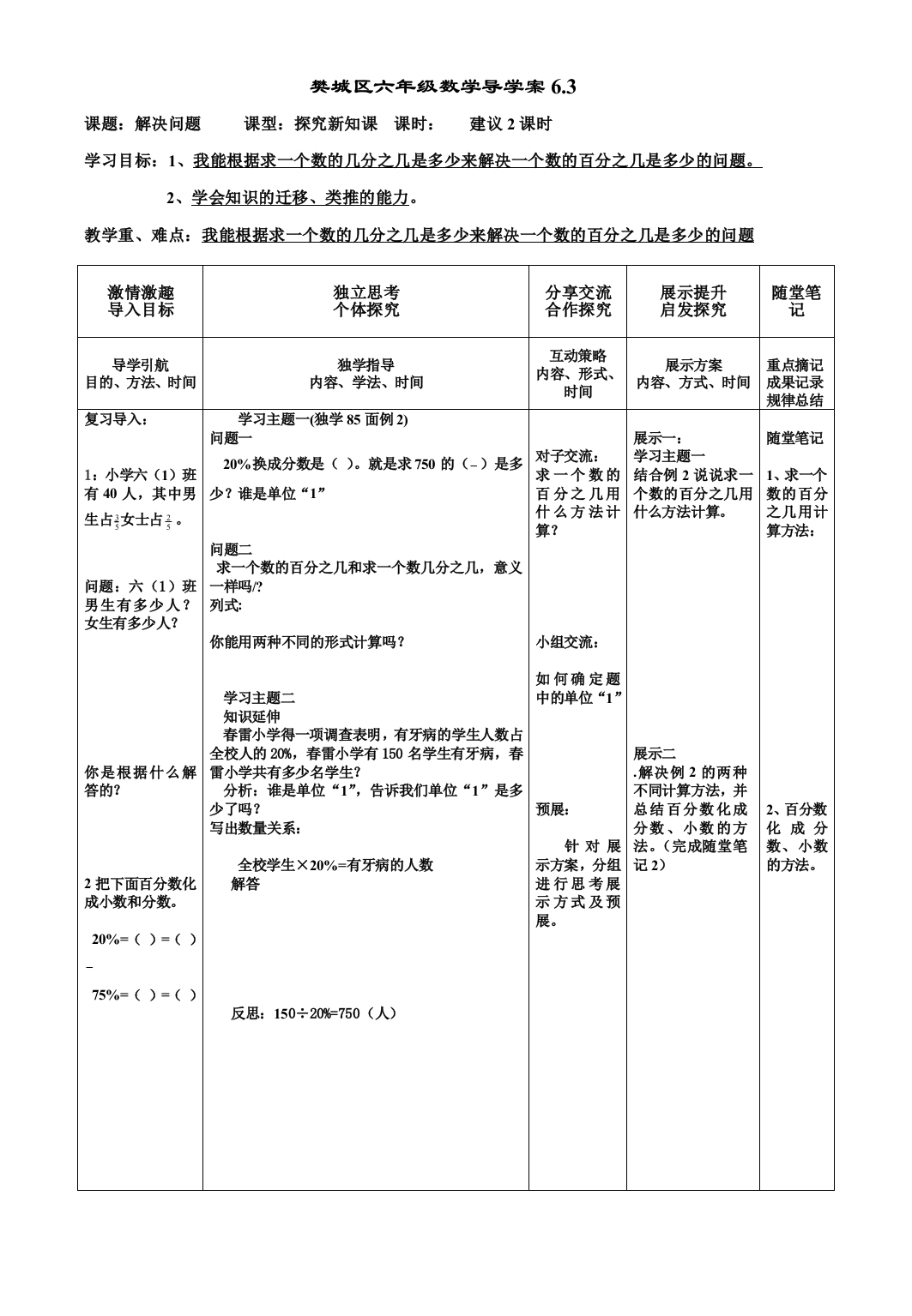 六年级数学63导学案