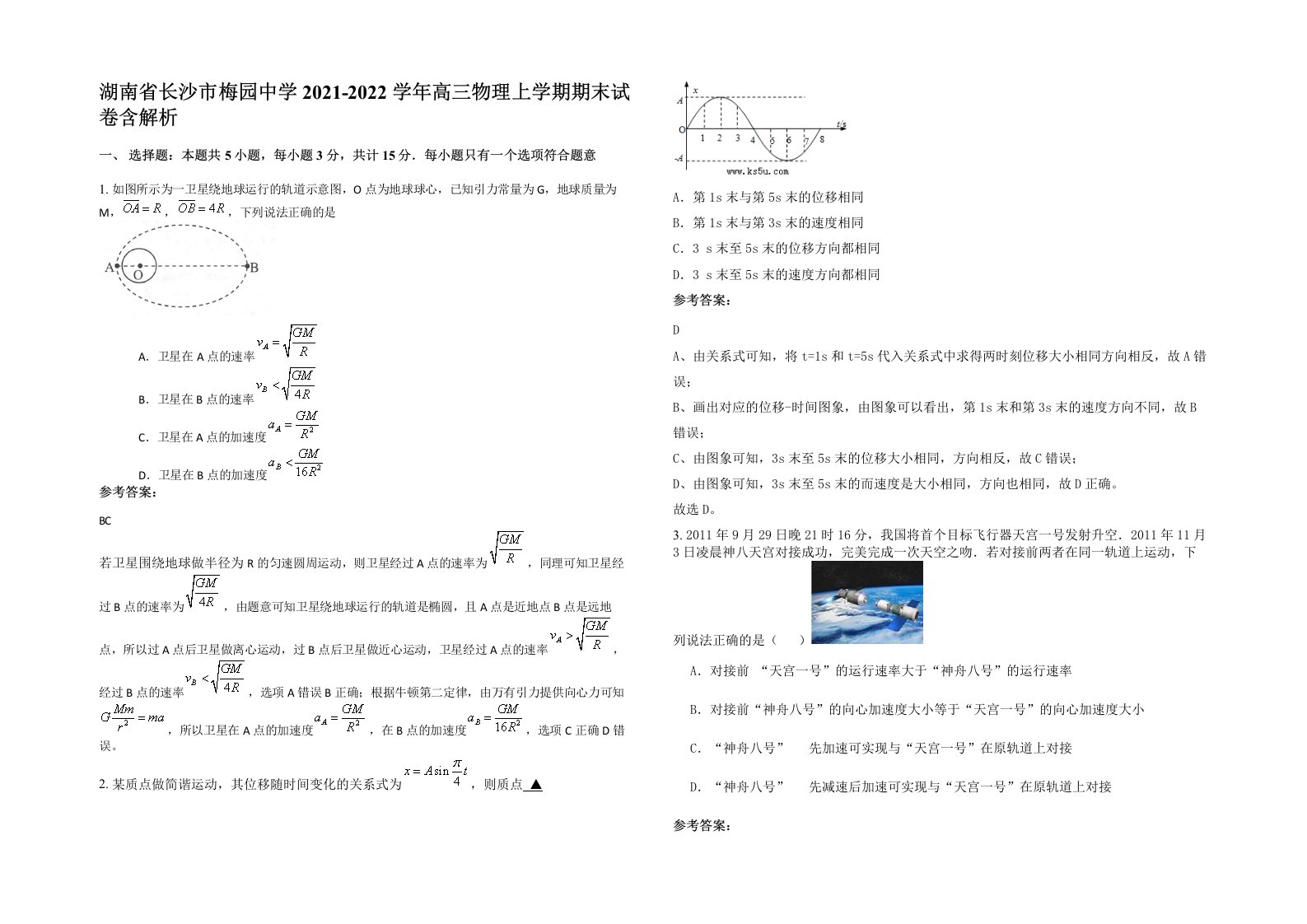 湖南省长沙市梅园中学2021-2022学年高三物理上学期期末试卷含解析