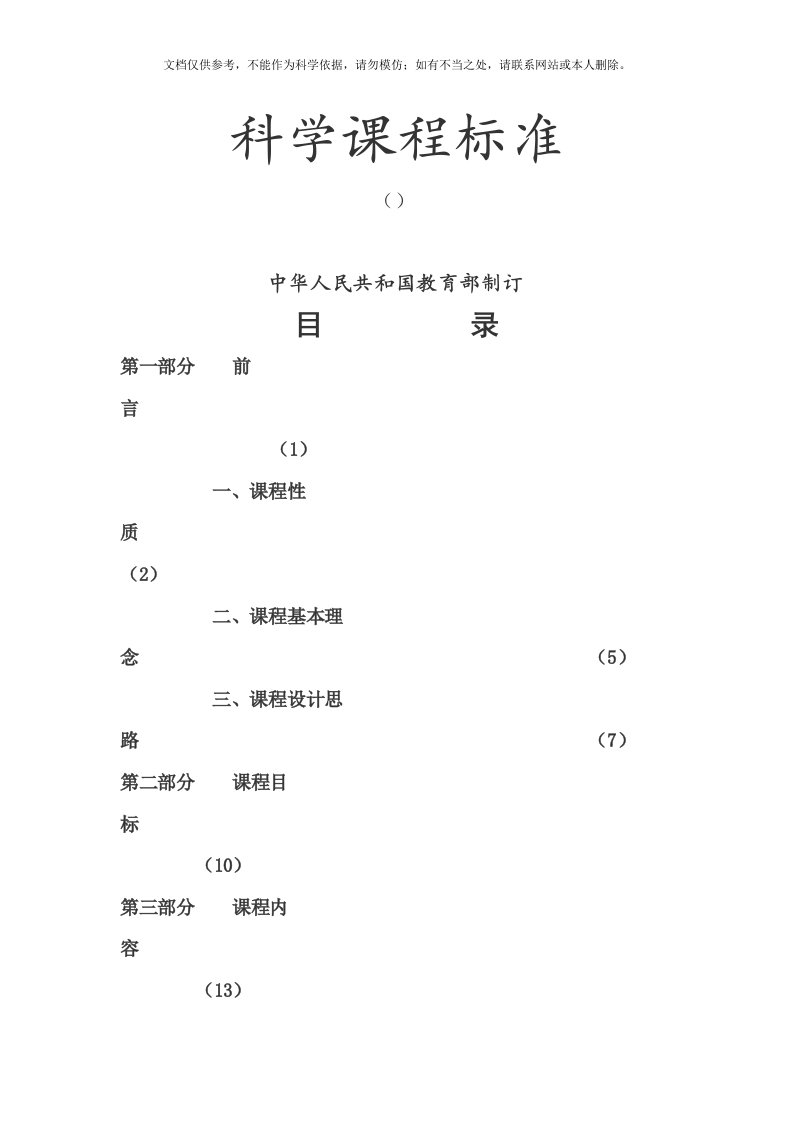 初中科学课程标准