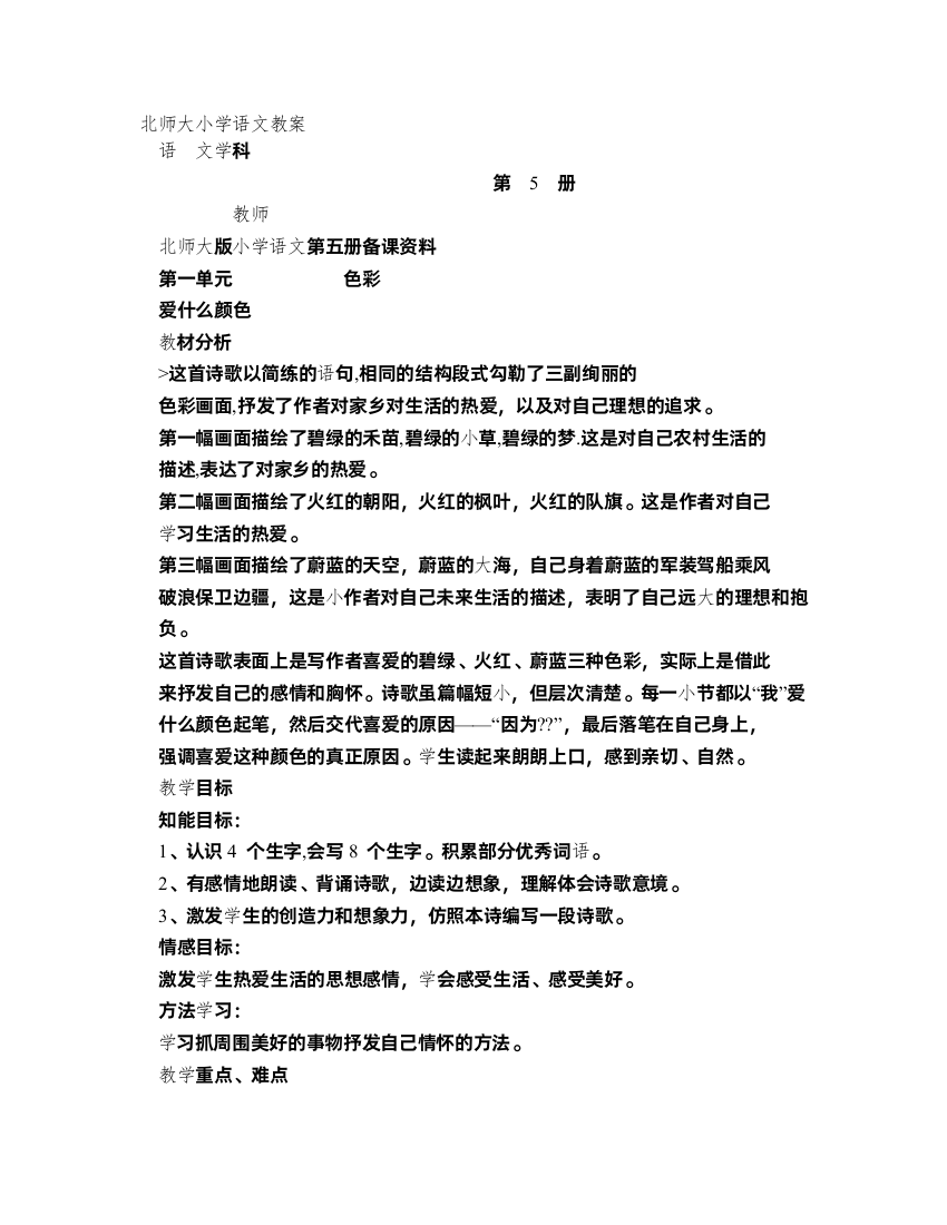 北师大版小学语文三年级教案(上下册)