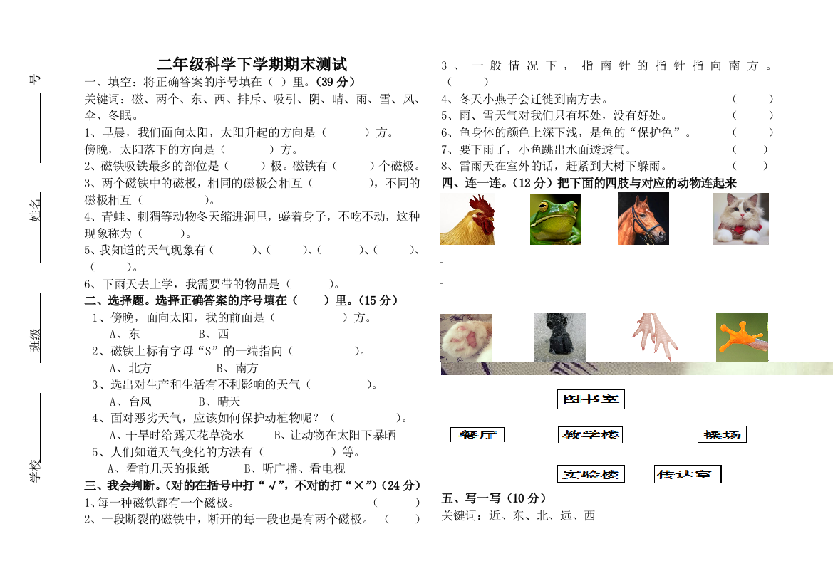 青岛二年级科学下学期期末测试