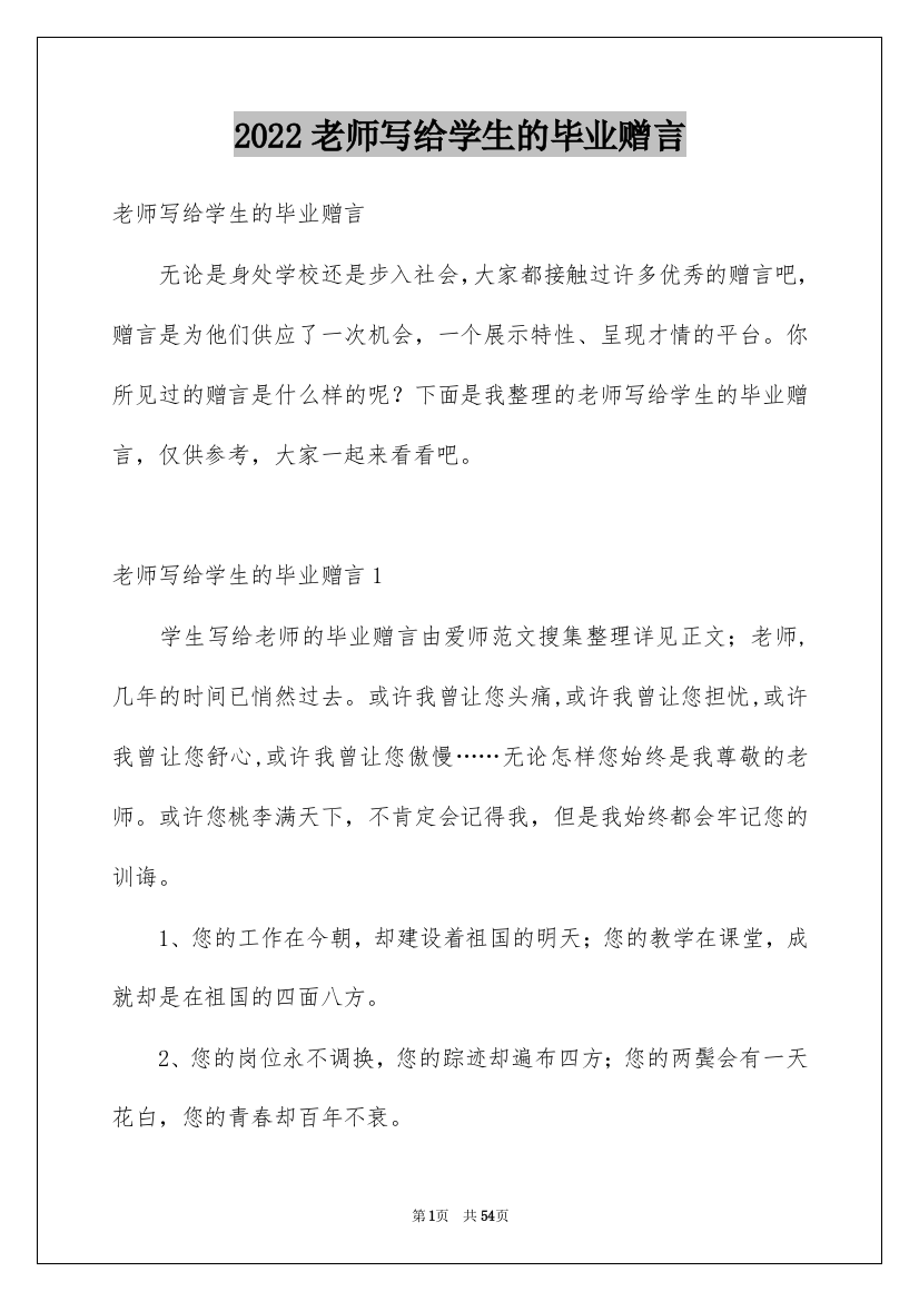 2022老师写给学生的毕业赠言_2