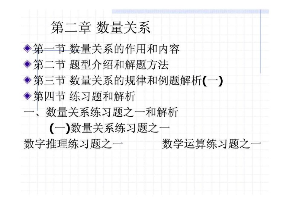 公务员考试数量关系精讲ppt课件