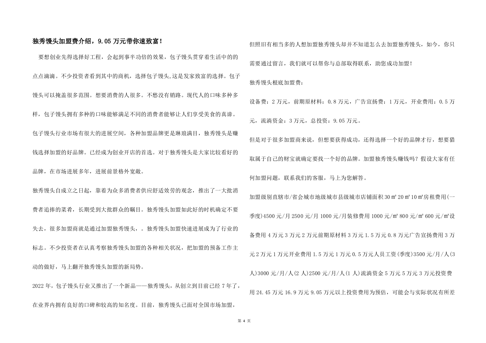 独秀馒头加盟费介绍9.05万元带你速致富