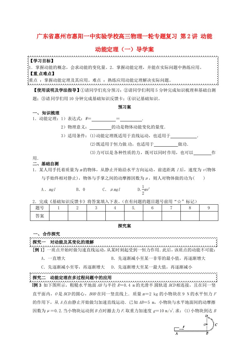 广东省惠州市惠阳一中实验学校高三物理一轮专题复习