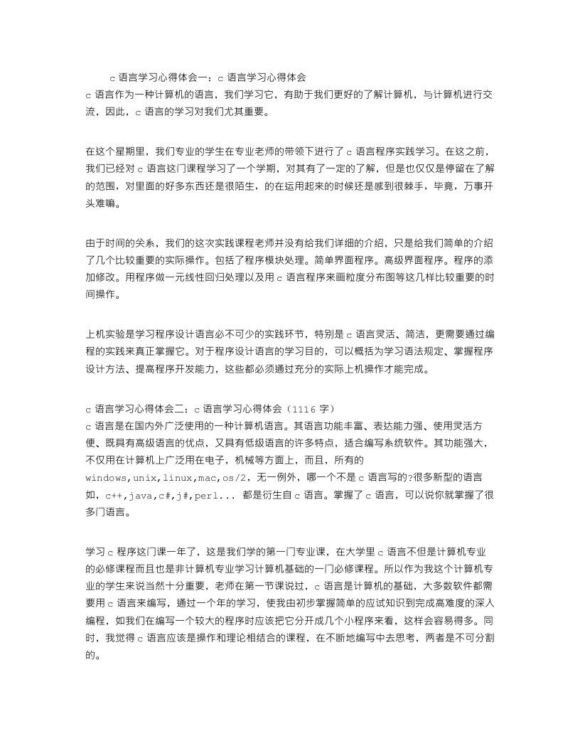 C语言学习心得体会5篇