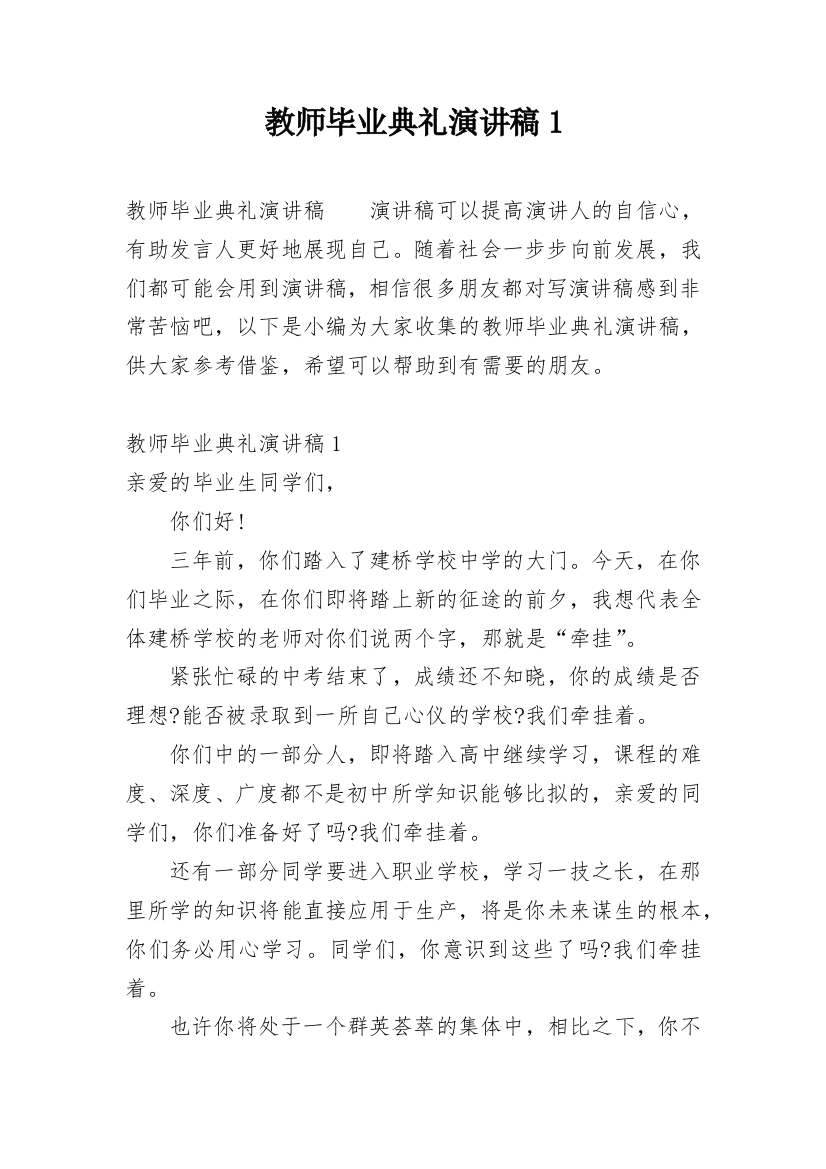 教师毕业典礼演讲稿1