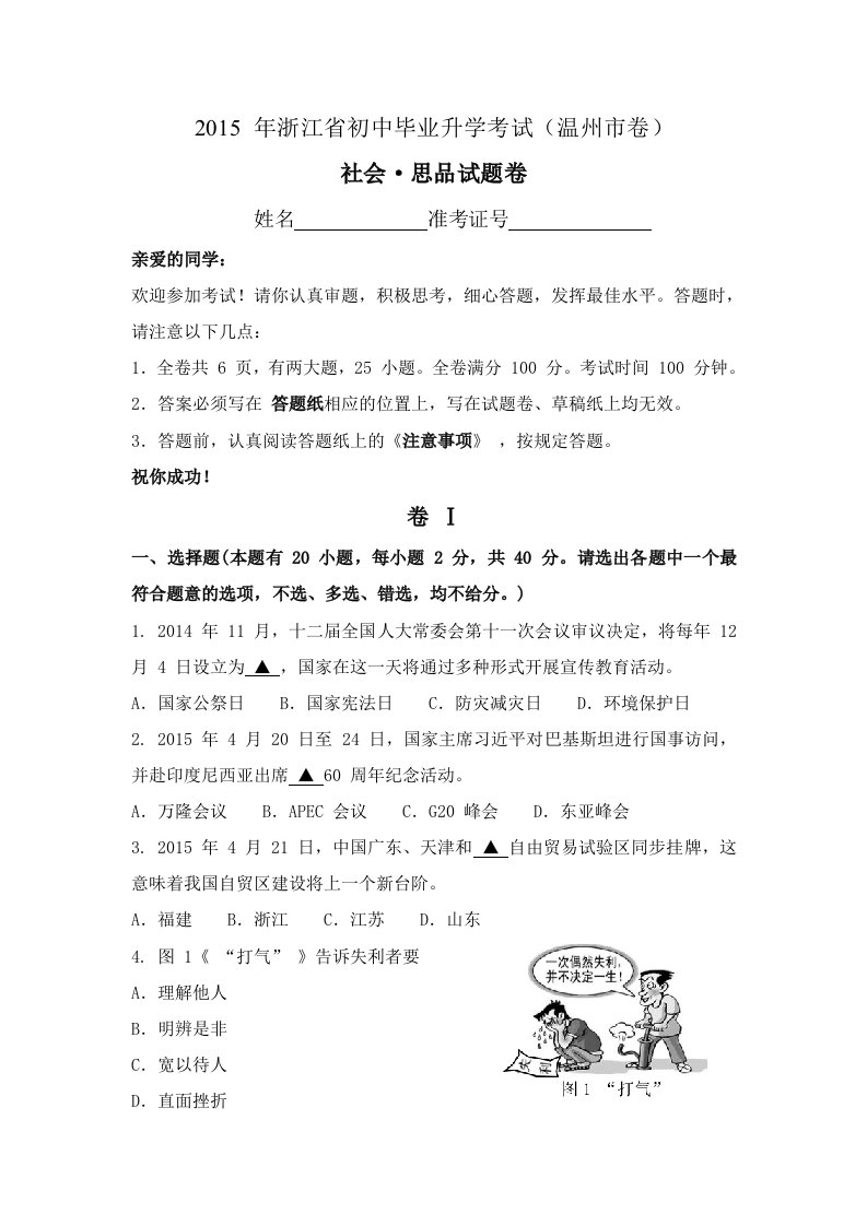 温州历史与社会中考卷