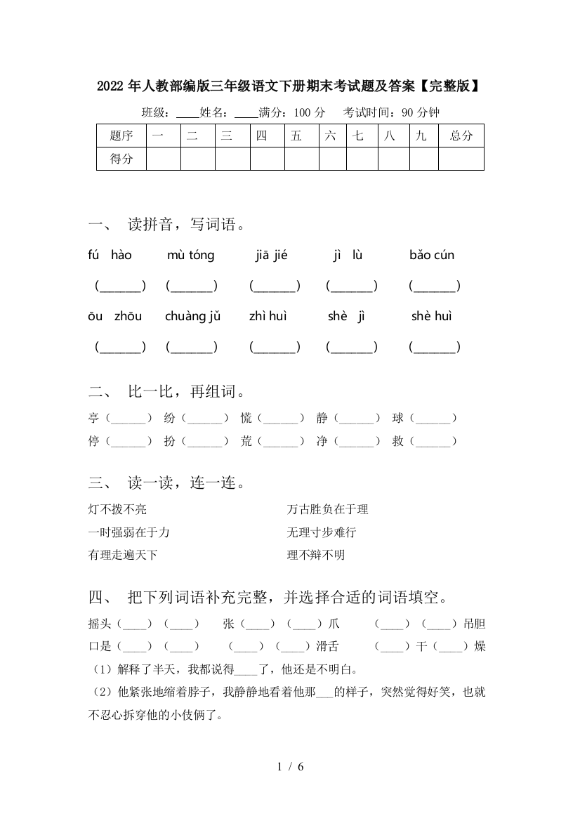 2022年人教部编版三年级语文下册期末考试题及答案【完整版】