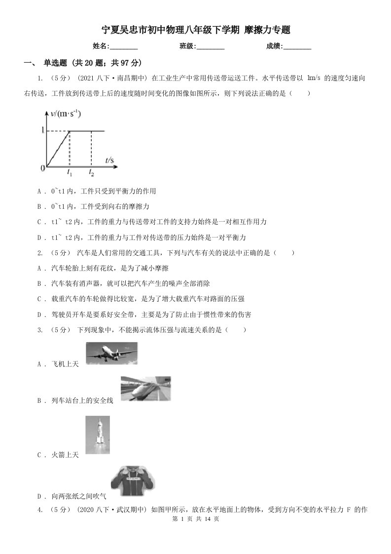 宁夏吴忠市初中物理八年级下学期