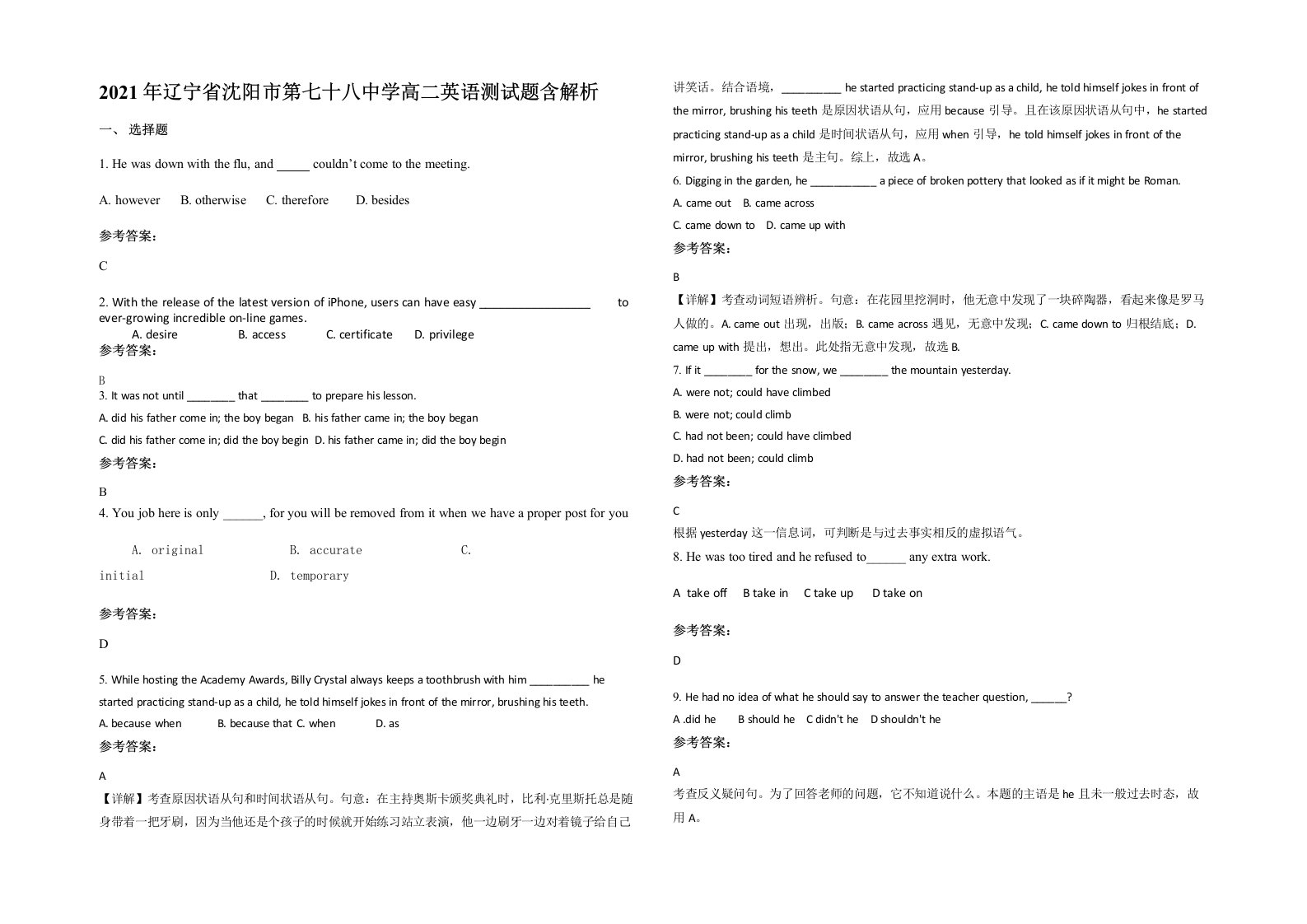 2021年辽宁省沈阳市第七十八中学高二英语测试题含解析