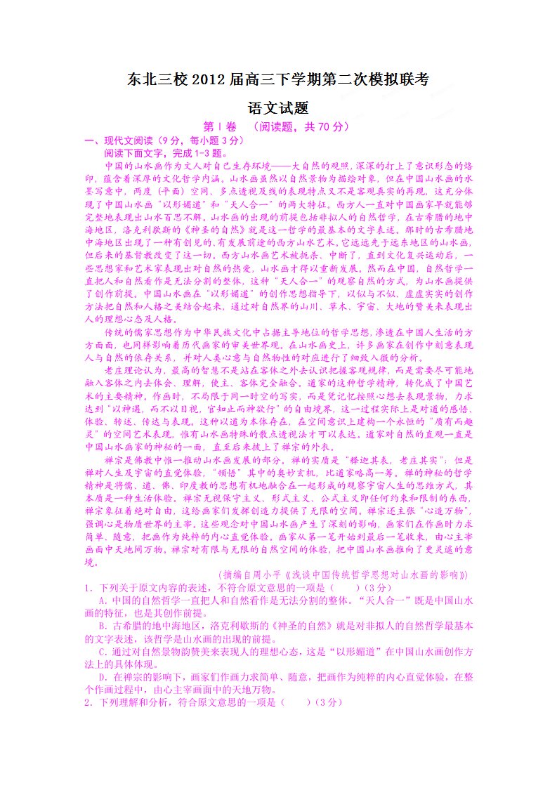 东北三省三校2012届高三下学期第二次模拟联考语文试题