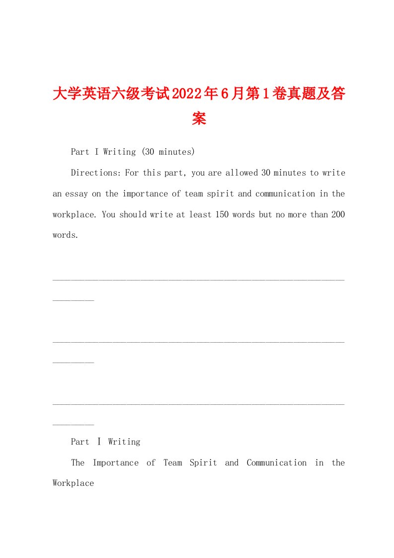 大学英语六级考试2022年6月第1卷真题及答案