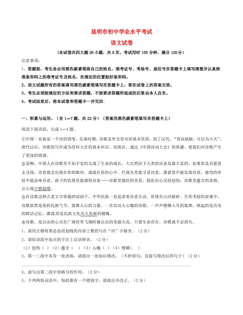 云南省中考语文真题试题含答案