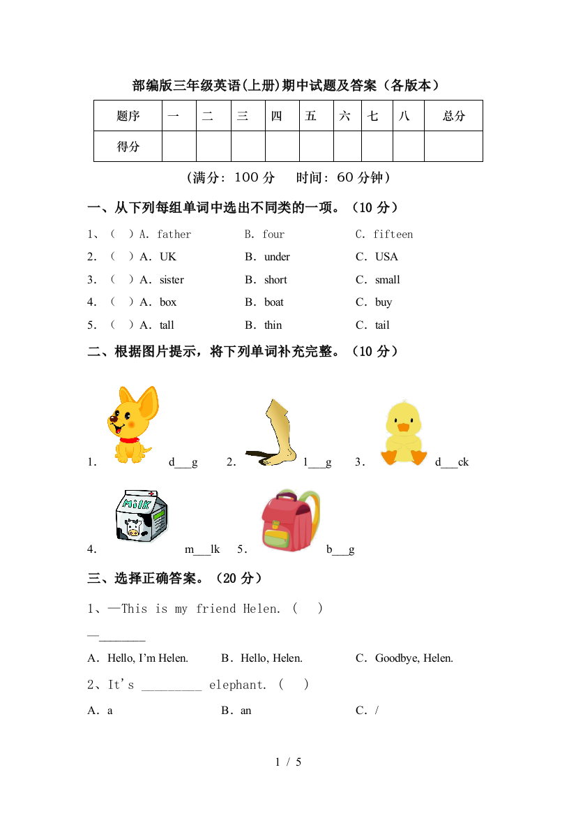 部编版三年级英语(上册)期中试题及答案(各版本)