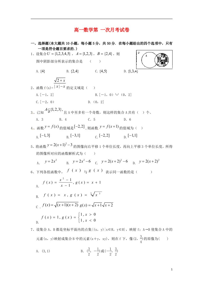 安徽省蒙城县第八中学高一数学上学期第一次月考试题