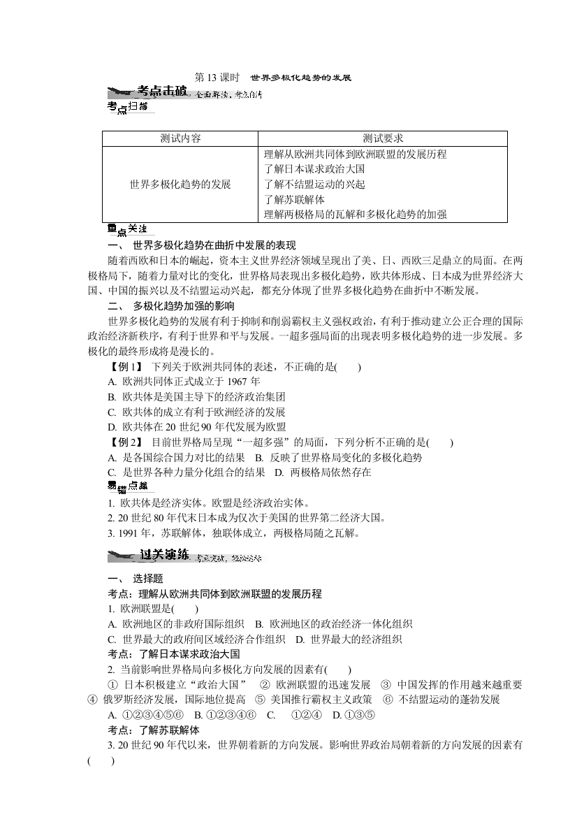 2013-2014学年高中历史学业水平考试课堂过关演练