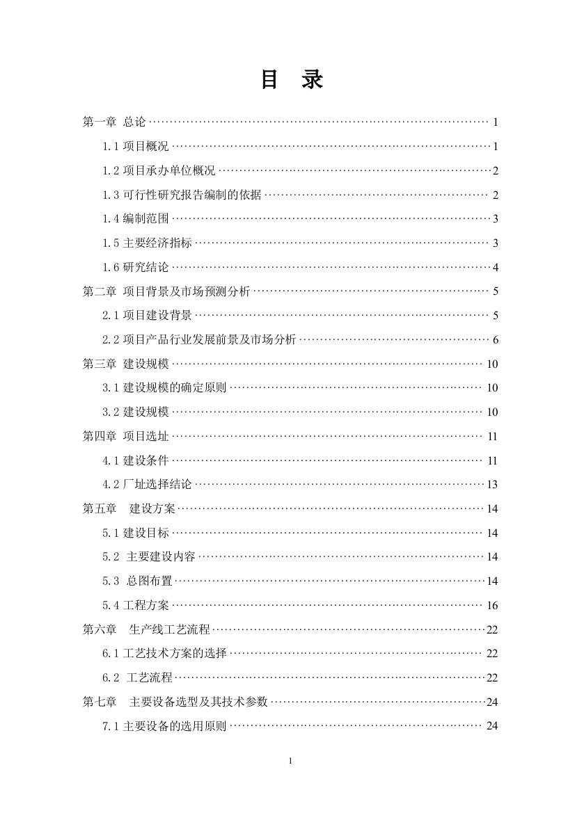 年产8.5亿套三片罐及各类饮品灌装项目可行性研究报告书