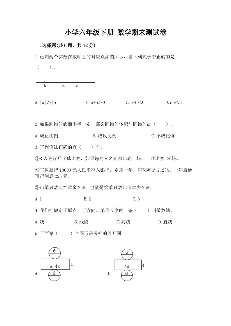 小学六年级下册