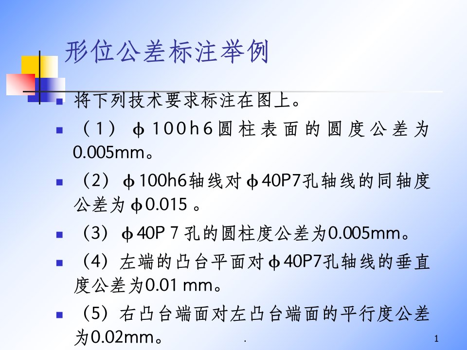 形位公差标注举例.ppt课件