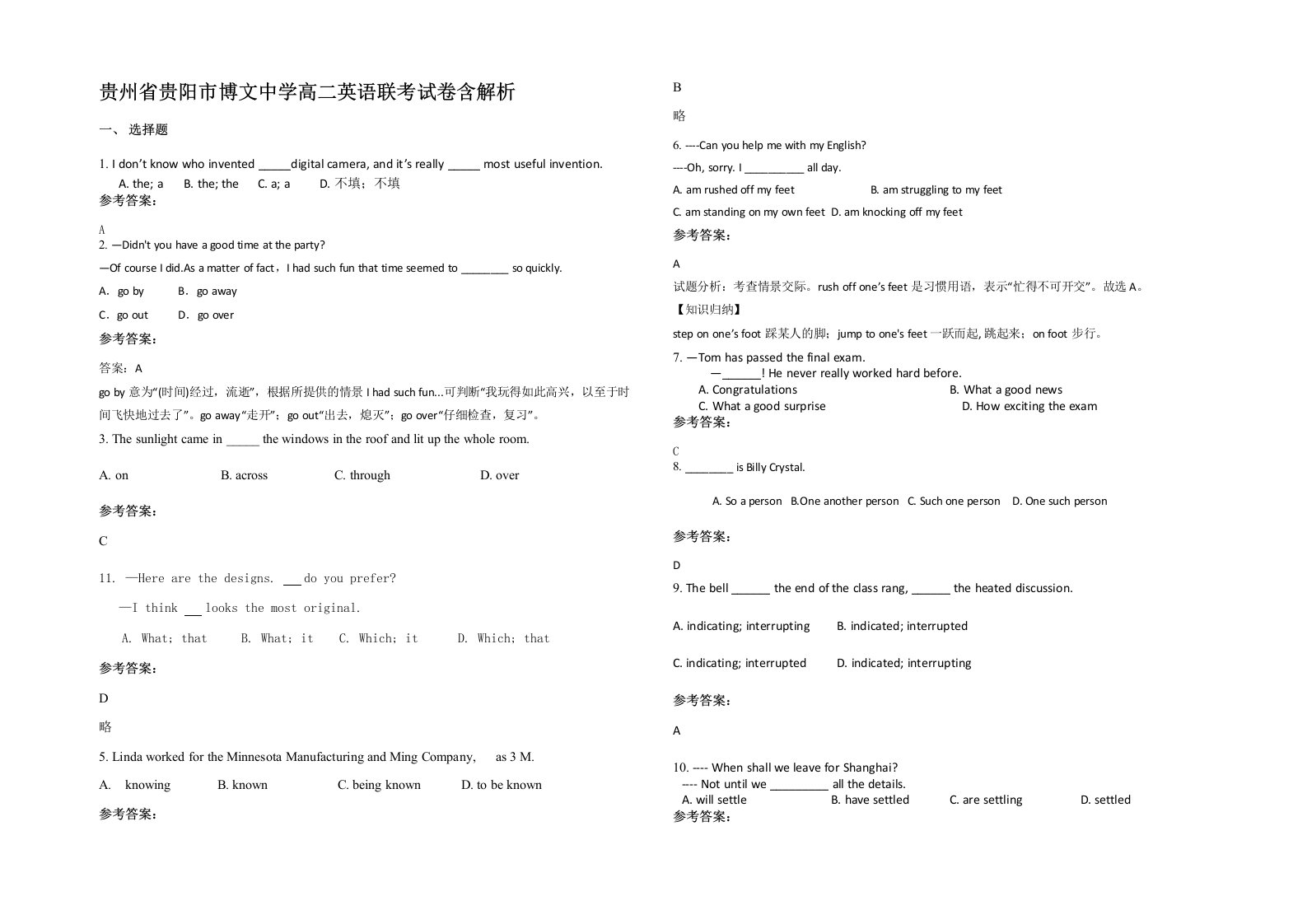 贵州省贵阳市博文中学高二英语联考试卷含解析