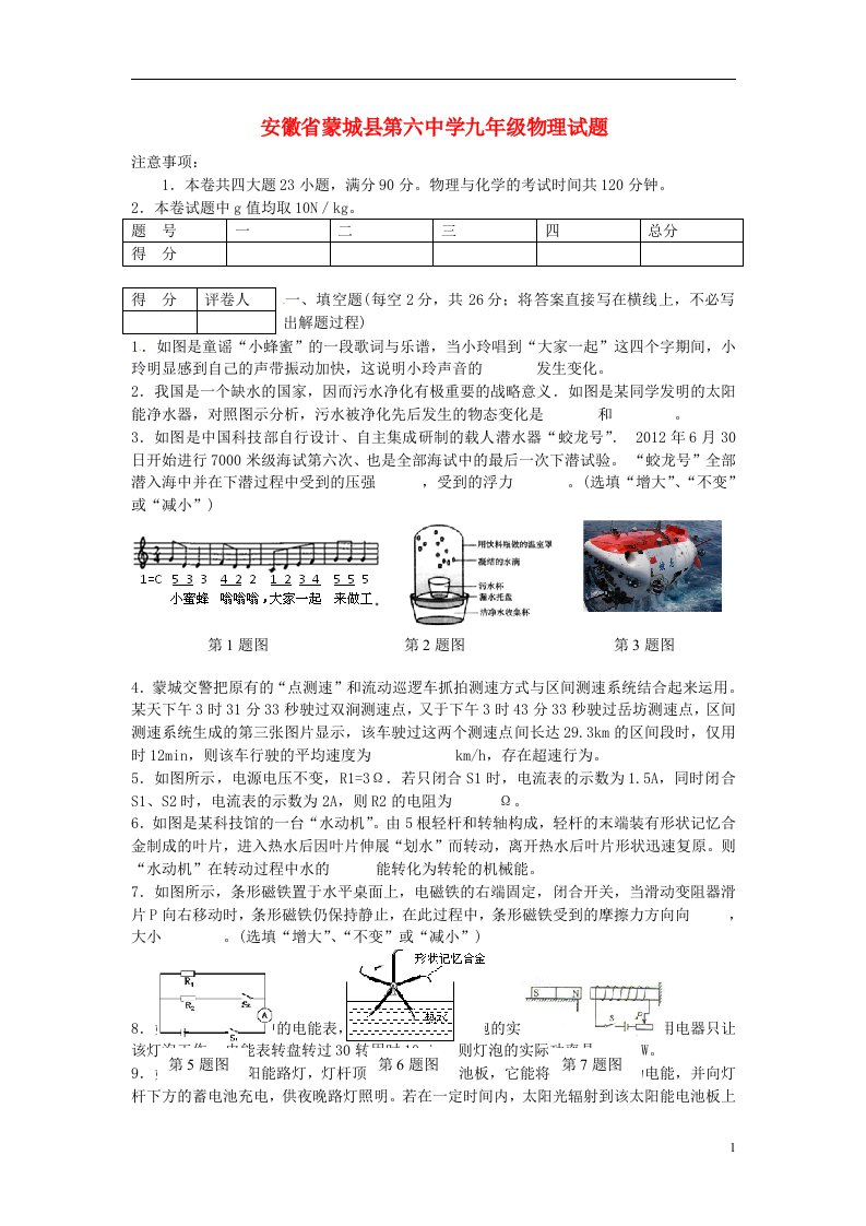 安徽省蒙城县第六中学九级物理试题