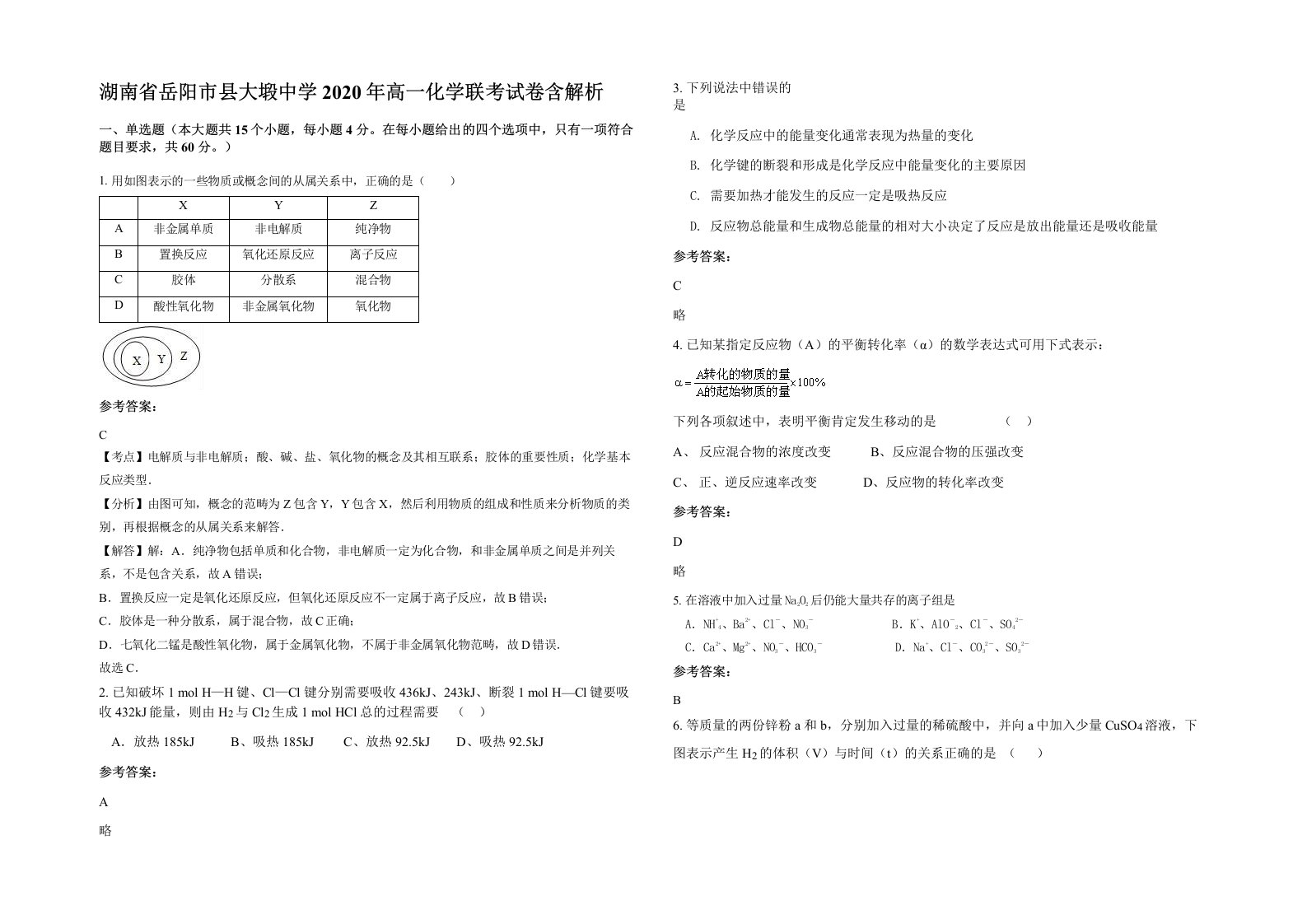 湖南省岳阳市县大塅中学2020年高一化学联考试卷含解析