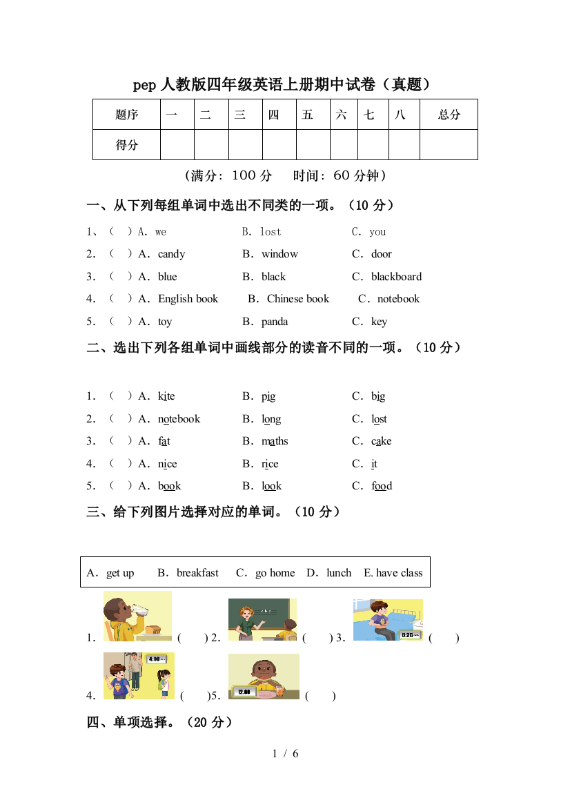 pep人教版四年级英语上册期中试卷(真题)