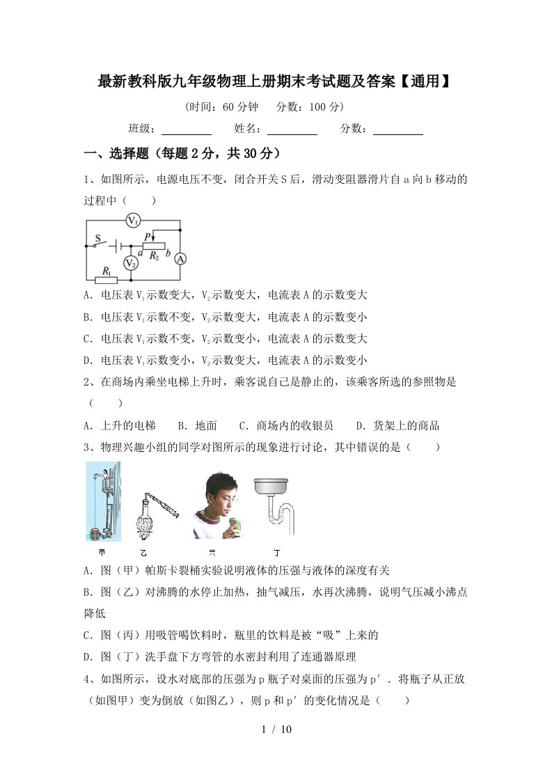 最新教科版九年级物理上册期末考试题及答案【通用】